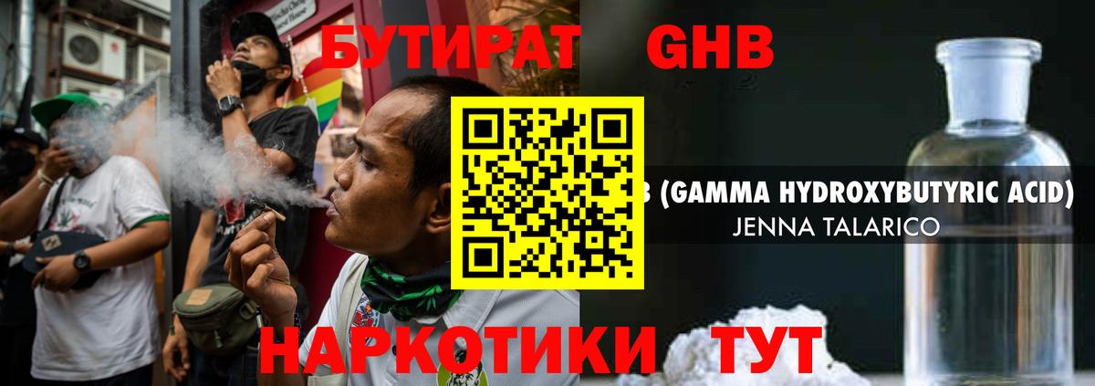 Дивногорск  Бутират 99%  Бутират  Вход с VPN 
