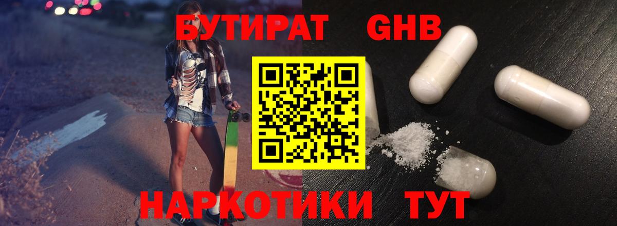Бутират 1.4BDO Дивногорск
