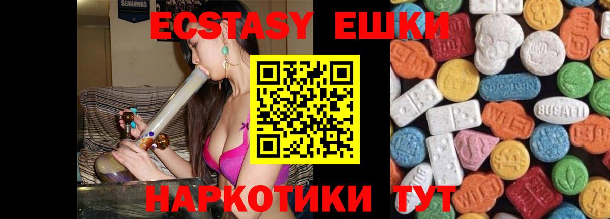 Экстази таблы Дивногорск