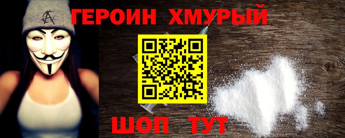 Героин гречка Дивногорск