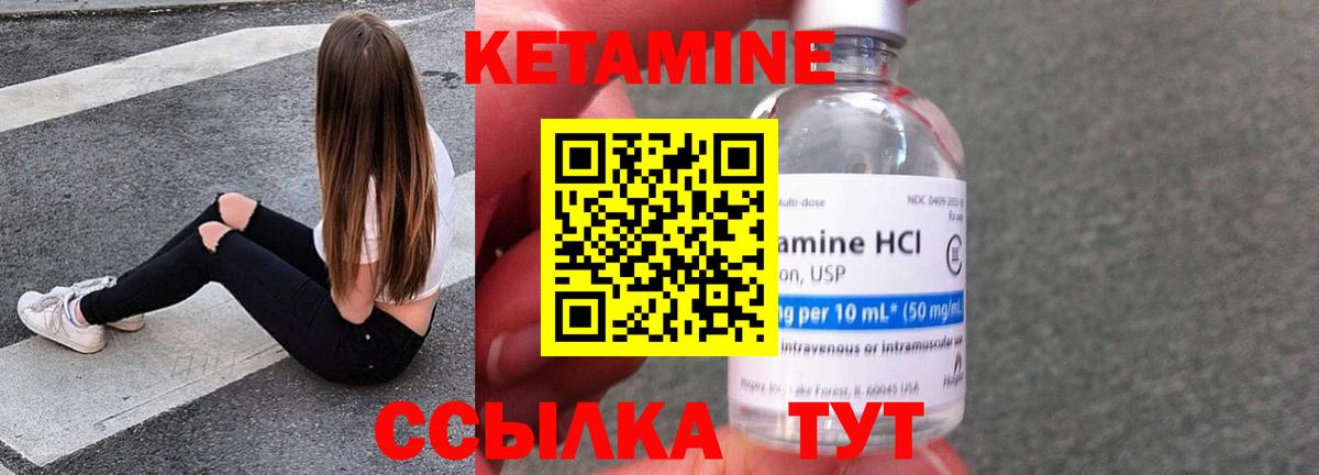КЕТАМИН ketamine  Вход с VPN  Дивногорск 