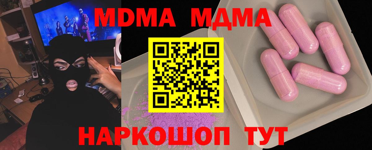 MDMA кристаллы Дивногорск