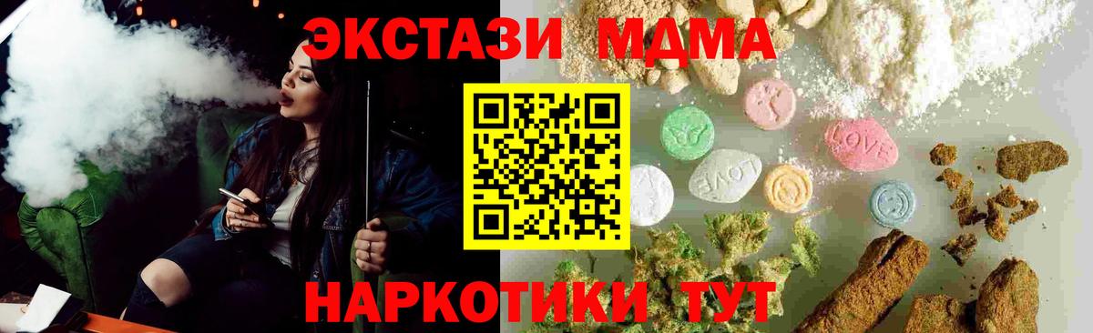 Дивногорск  MDMA crystal  Вход с VPN  MDMA молли 