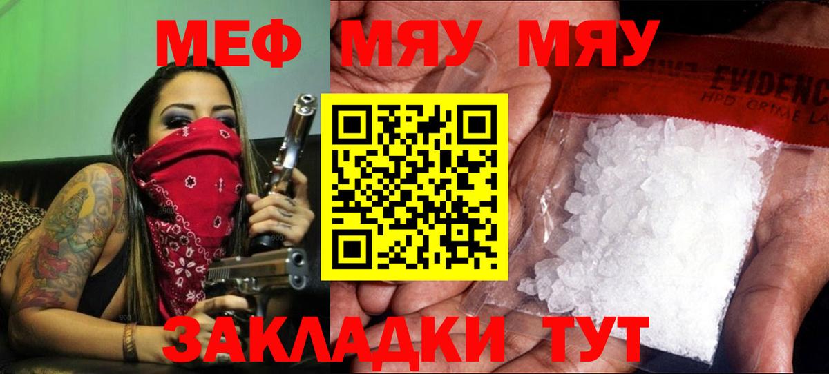 Мефедрон мука  Вход с VPN  Меф  МЯУ-МЯУ  Дивногорск  Мефедрон мяу мяу 