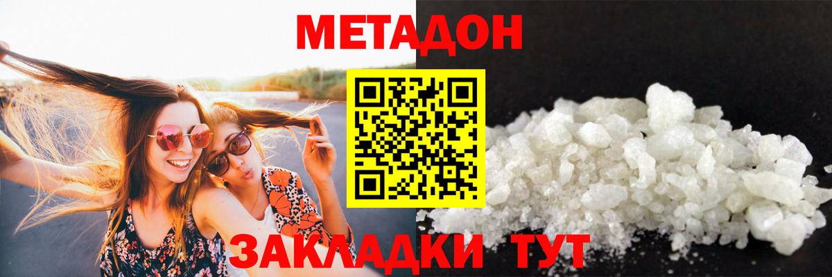 МЕТАДОН белоснежный  МЕТАДОН methadone  Дивногорск  Вход с VPN 